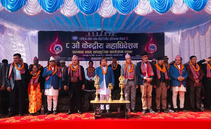 राष्ट्रिय लोक तथा दोहोरीगीत प्रतिष्ठानको महाधिवेशन आझ देखि धादिङमा सुरु