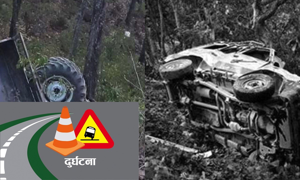 ट्याक्टर र जिप दुर्घटना हुँदा दुईजनाकाे मृत्यु