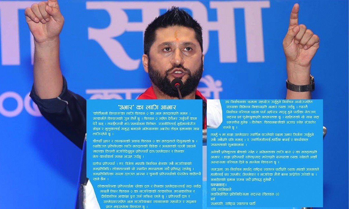 राजनीतिलाई भूइँ मान्छेसँग जोड्न इमानका साथ लागिरहेने छु–रवि लामिछाने