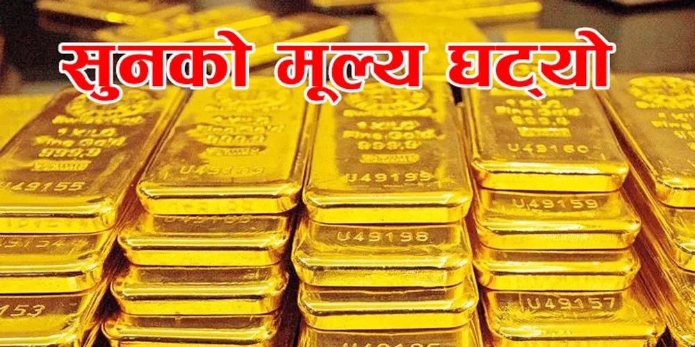 सुनको भाउ तोलामा ५ सयले घट्यो, चाँदी स्थिर