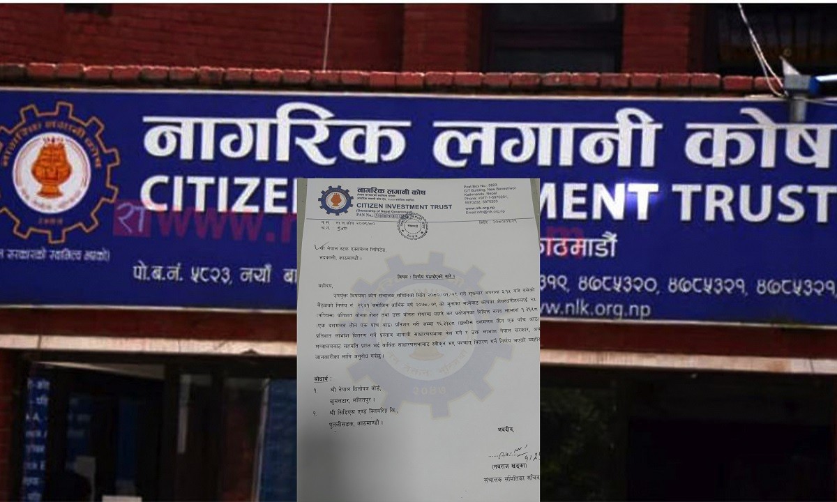 बोनस सेयर वितरण गर्ने नागरिक लगानी कोषको घोषणा