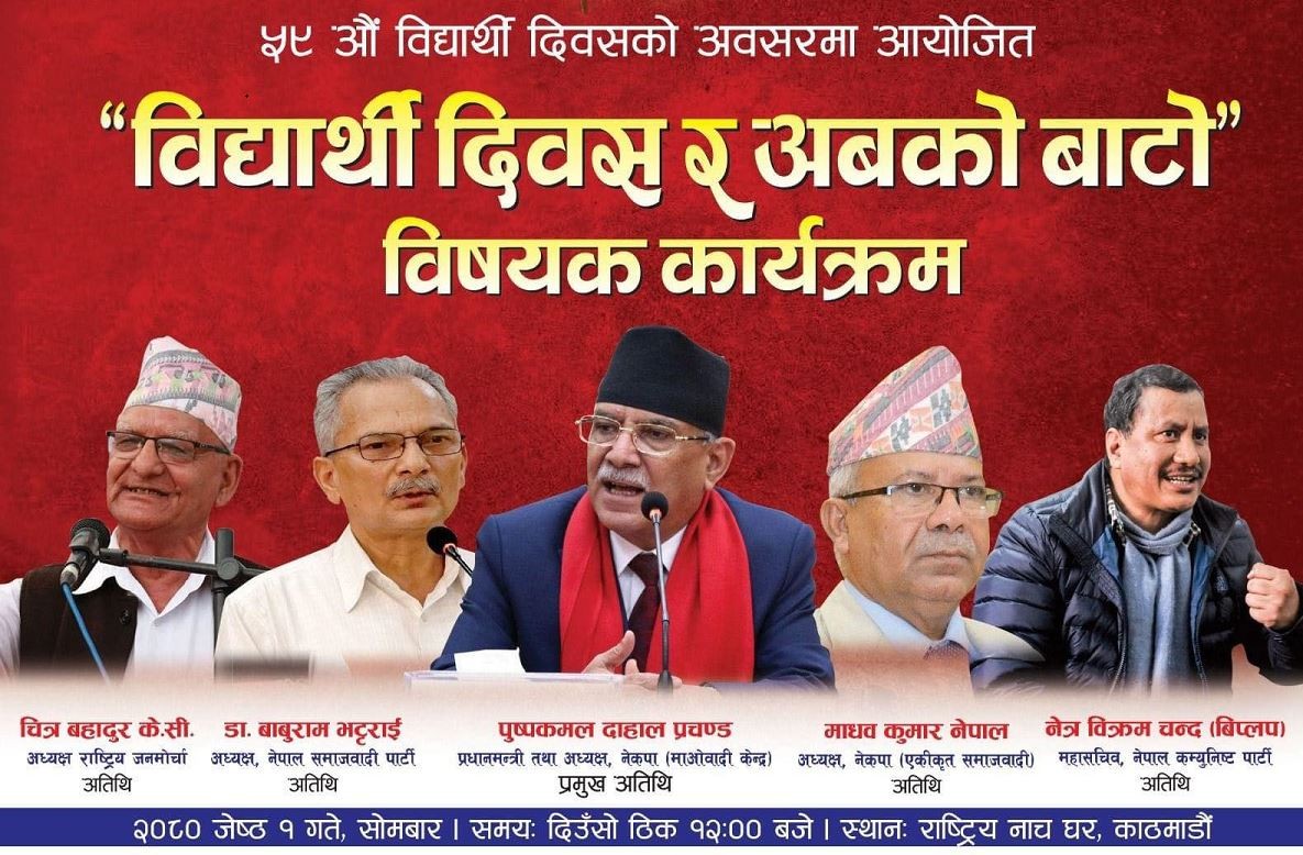 विद्यार्थी एकता दिवसः पाँच बामपन्थी नेता एउटै मञ्चमा