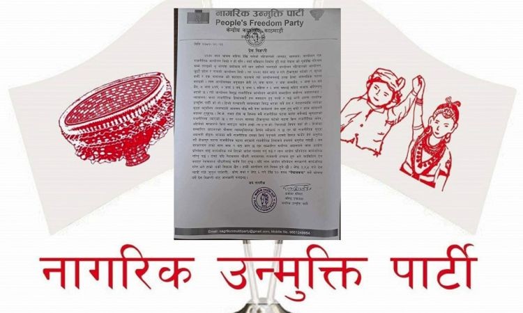 लाल आयोगको प्रतिवेदन सार्वजनिक गर्न माग गर्दै नेपाल बन्दको आह्वान