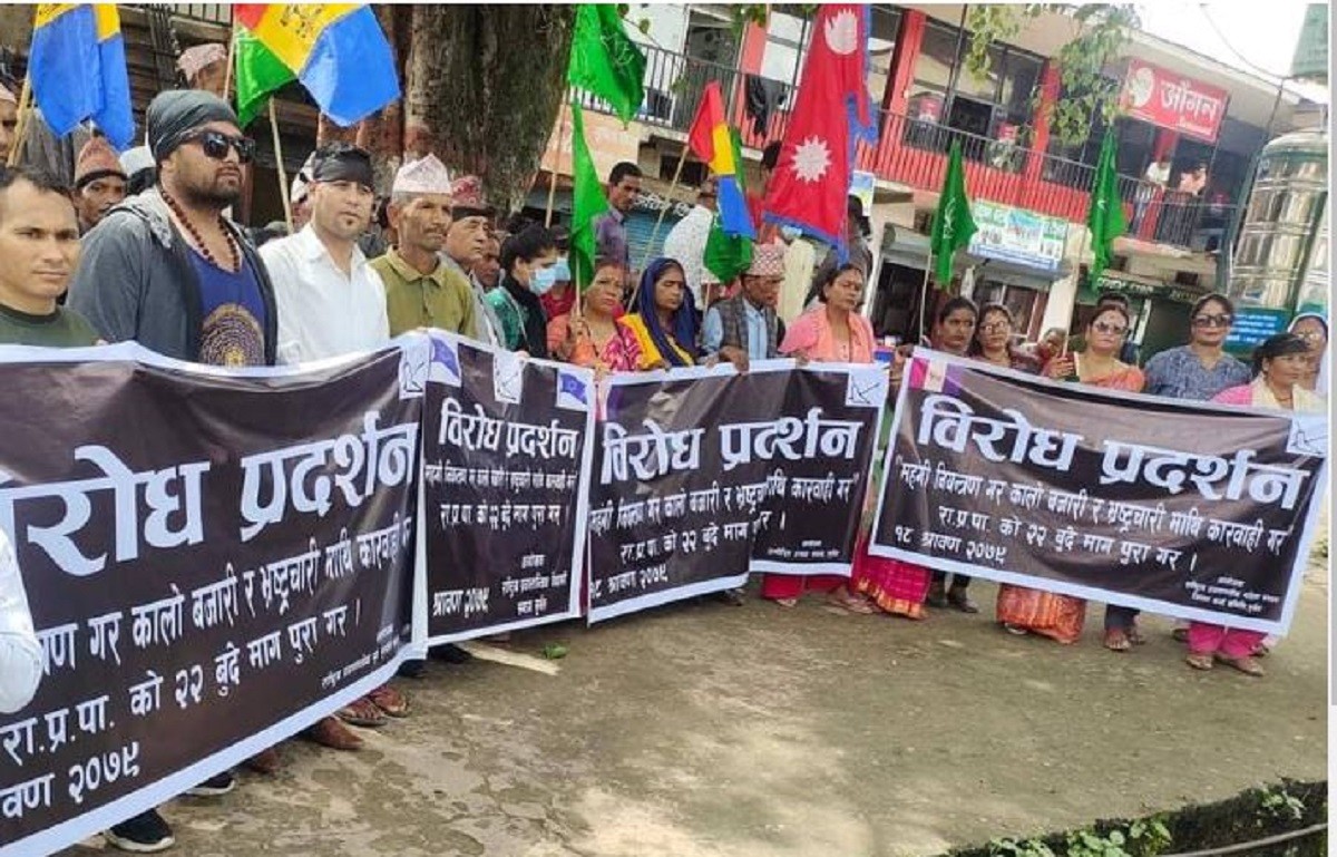 भ्रष्टाचारको विरोधमा आज राप्रपाले प्रदर्शन गर्दै