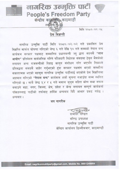 नागरिक उन्मुक्ति पार्टीको नेपाल बन्द कार्यक्रम फिर्ता