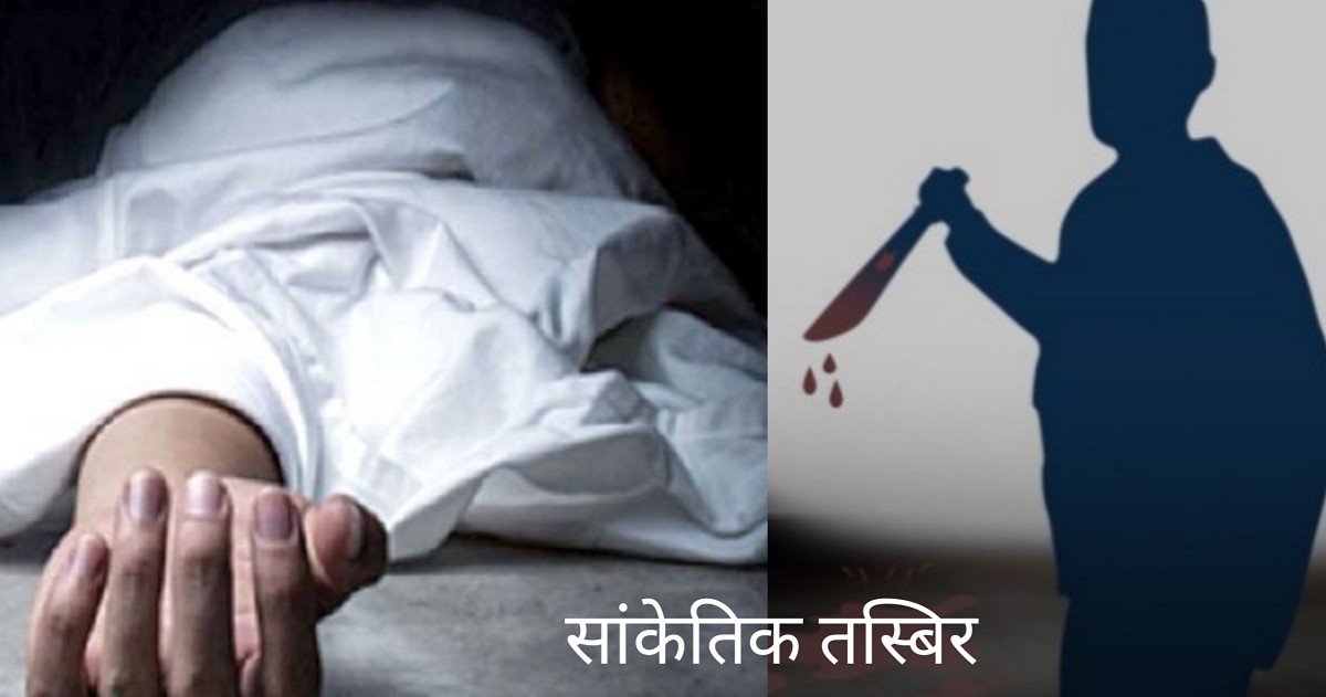 छुरा प्रहार गरी रौतहटमा एकजनाको हत्या