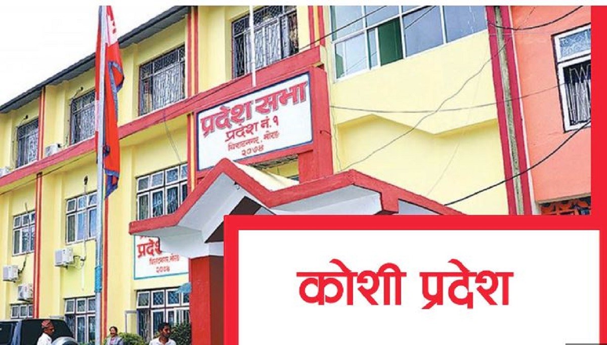 कोशी प्रदेशसभाको बैठक बस्दै, प्रदेश सभा घेर्ने पहिचानवादीको तयारी