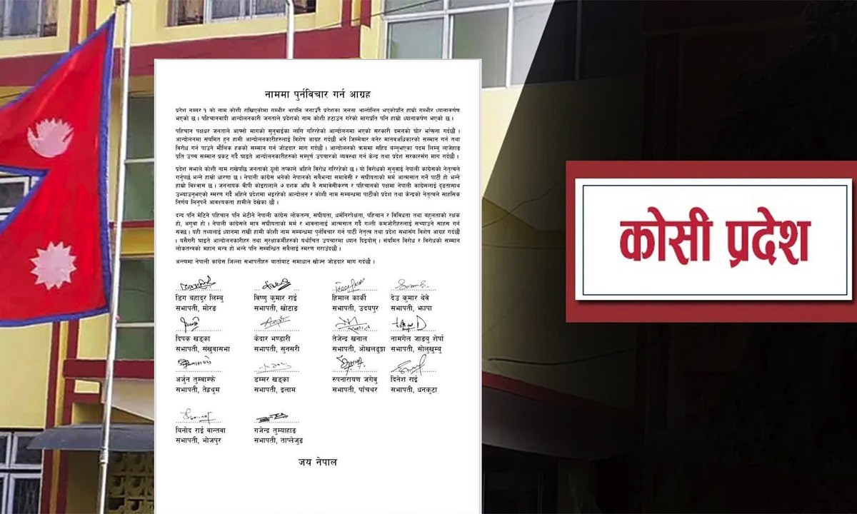 कोशी प्रदेशको नाममा पुनर्विचार गर्न १४ जिल्लाका कांग्रेस सभापतिको आह्वान