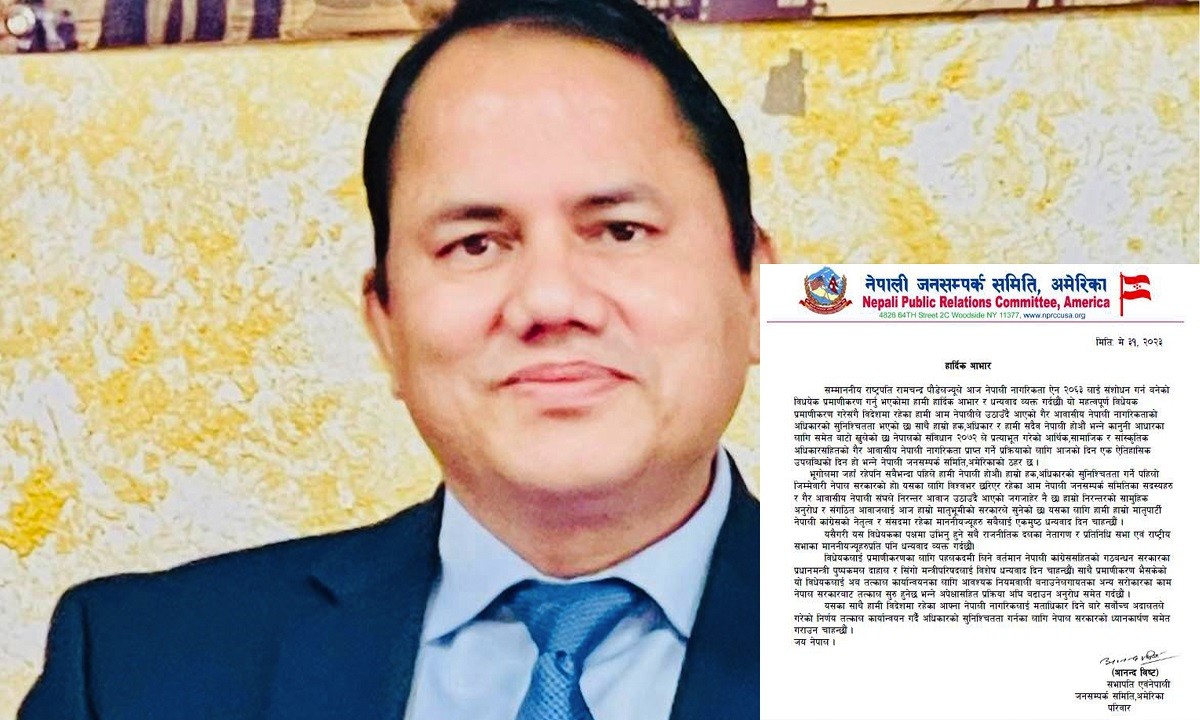 गैर आवासीय नेपालीहरूको आवाजलाई आज मातृभूमिको सरकारले सुनेको छः आनन्द विष्ट