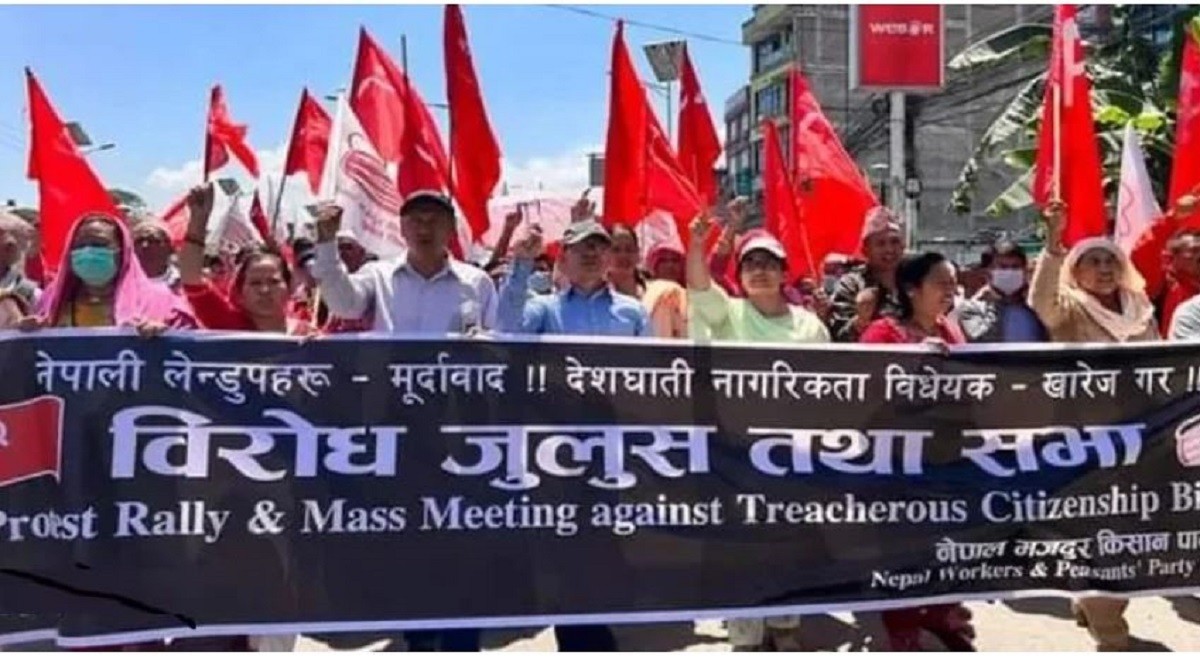 नागरिकता विधेयक प्रमाणीकरणविरुद्ध नेमकिपाको विरोध प्रदर्शन