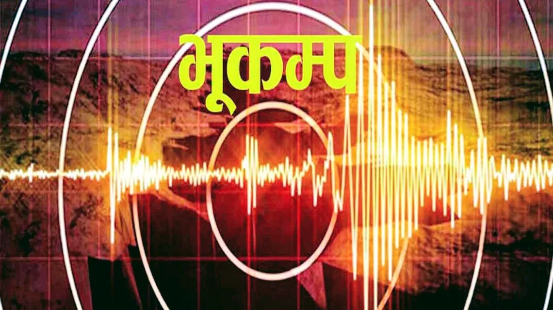 बिहानै बाजुरामा ४.४ म्याग्निच्युडको भूकम्पको धक्का