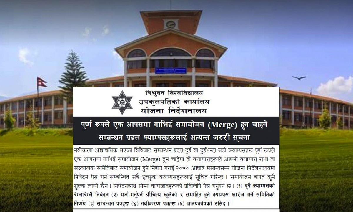 मर्ज हुन चाहने क्याम्पसलाई असार मसान्तको समयसिमा