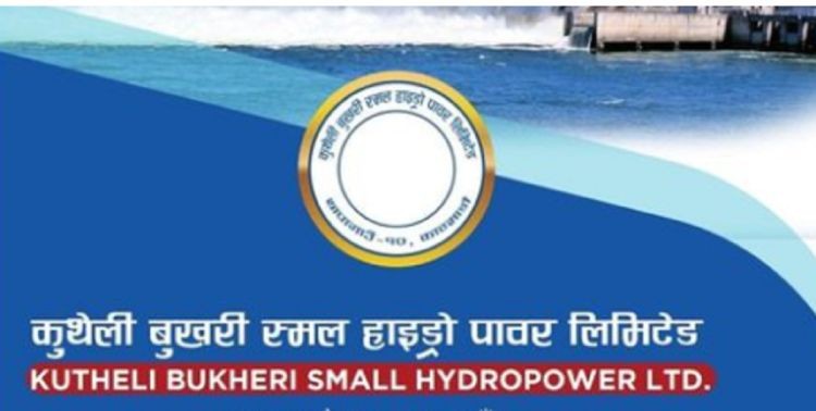 कुथेली बुखरी स्मल हाइड्रोपावरको आईपीओमा आवेदन दिने आज अन्तिम दिन