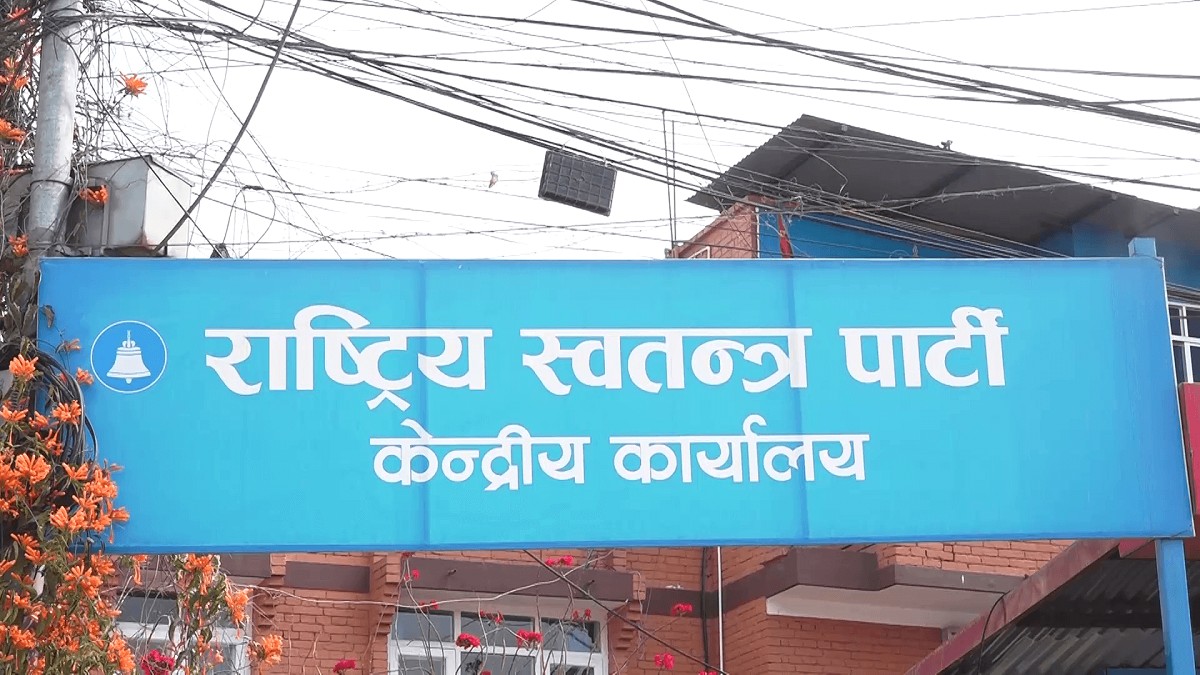 आज रास्वपाले पहिलो बार्षिकोत्सव मनाउँदै, दिउँसो चियापान