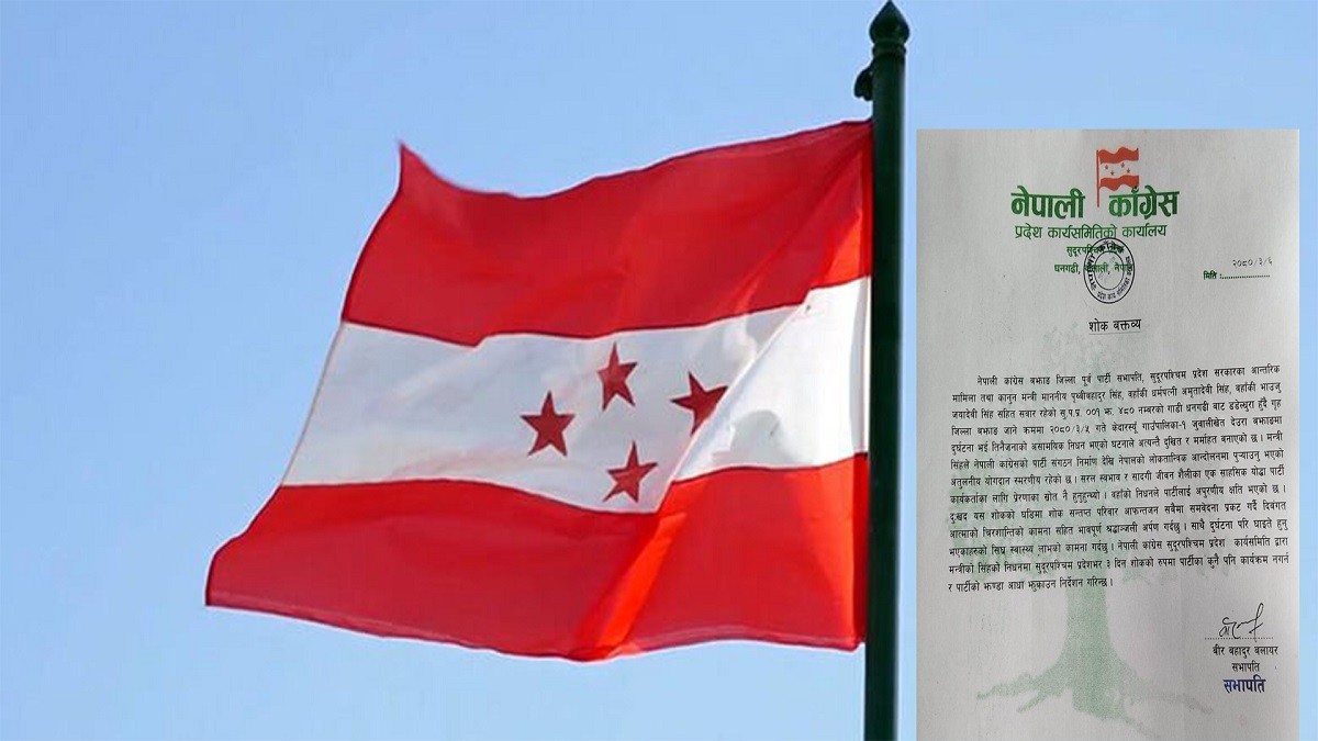 नेपाली कांग्रेस सुदूरपश्चिमले मन्त्री सिंहको शोकमा तीन दिन पार्टी झण्डा आधा झुकाउने