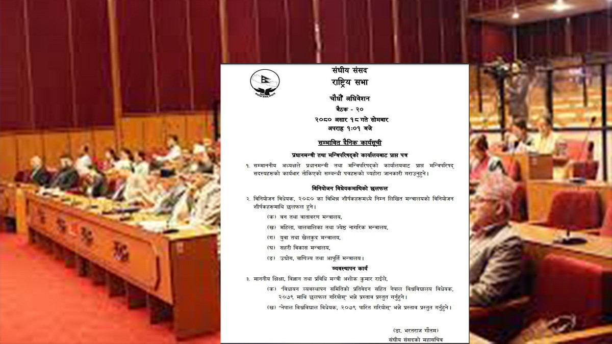 आज राष्ट्रियसभा बैठक बस्दै, विनियोजन विद्येयकमाथि मन्त्रालयगत रुपमा छलफल हुँने