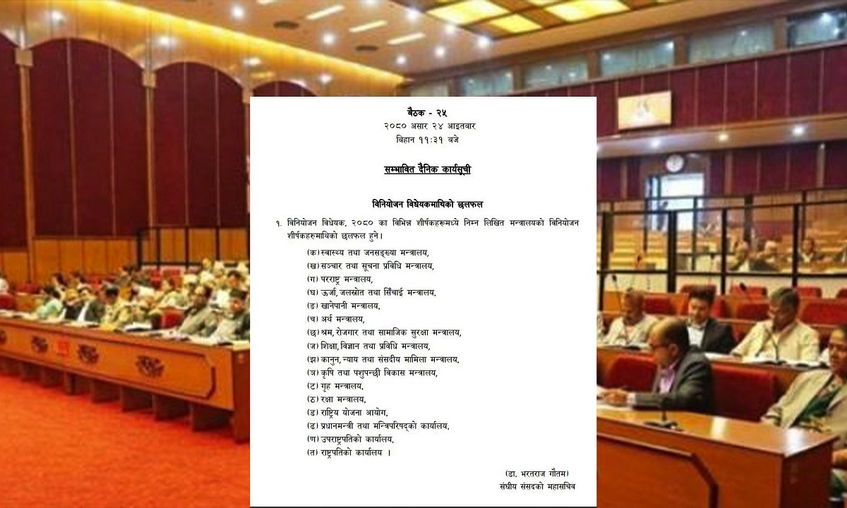 राष्ट्रियसभा बैठक बस्दैः विनियोजन विद्येयकमाथि मन्त्रालयगत छलफल हुँने
