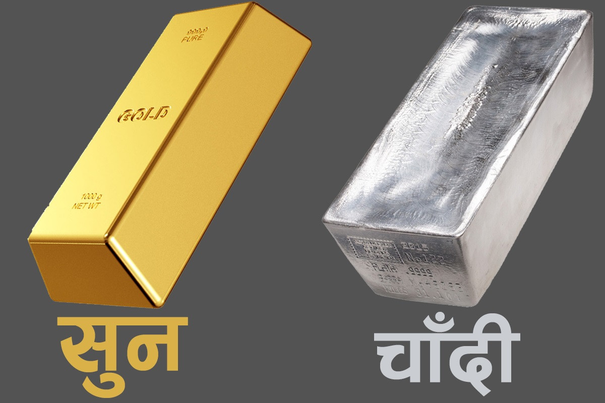 बढ्यो सुनको भाउ, चाँदीको स्थिर