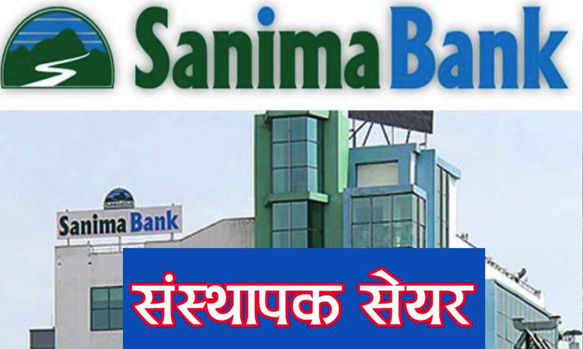 सानिमा बैंकको कित्ता संस्थापक सेयर बिक्रीमा