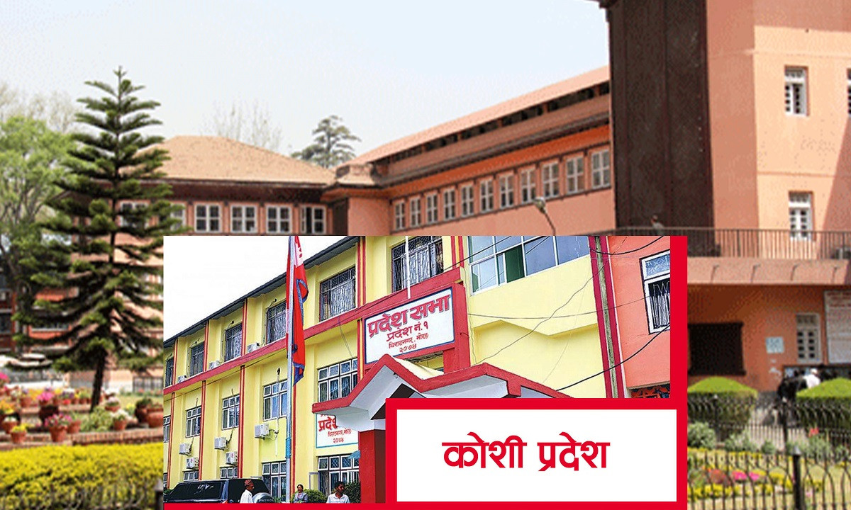 कोशी प्रदेशः नयाँ मुख्यमन्त्री ७ दिनभित्र नियुक्त गर्न सर्वोच्चद्वारा आदेश