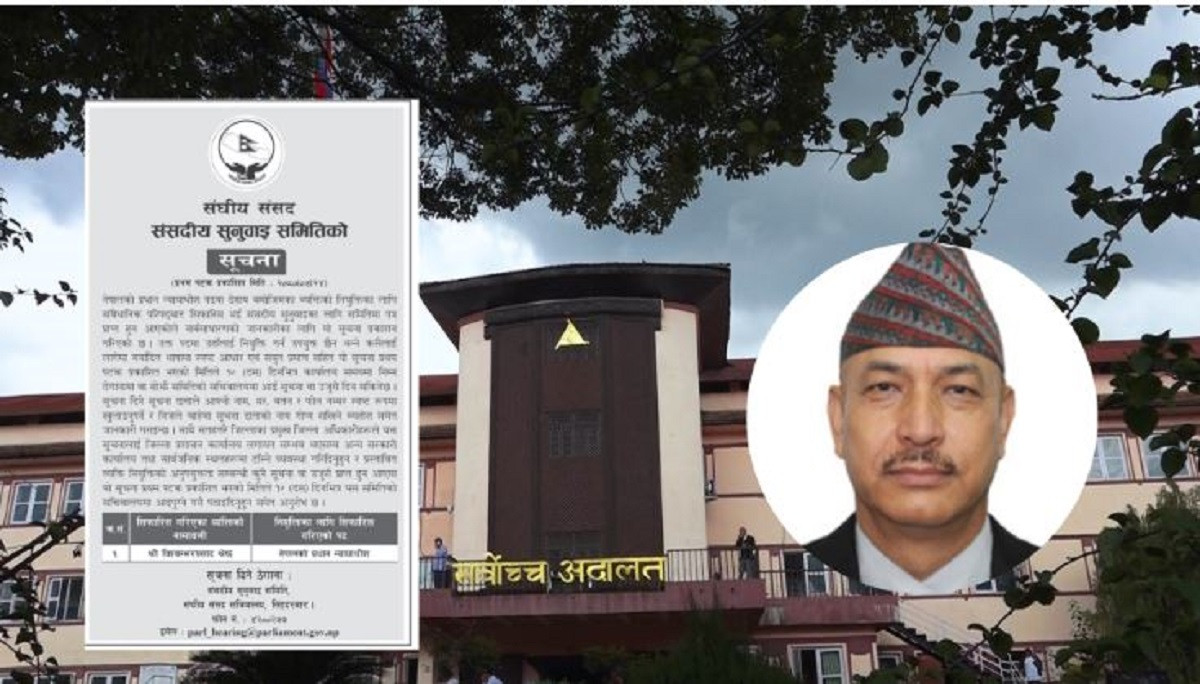 प्रस्तावित प्रधानन्यायाधीश श्रेष्ठविरूद्ध उजुरी आह्वान