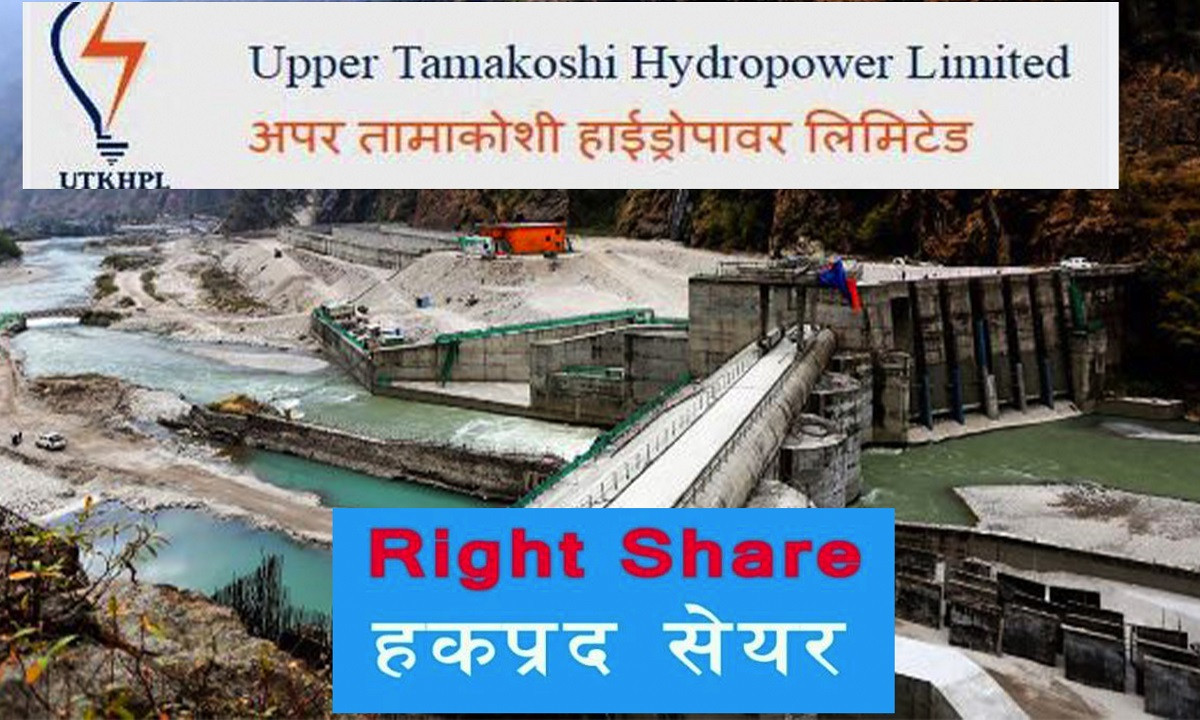 अपर तामाकोशीको हकप्रद सेयर सुरक्षित गर्ने आज अन्तिम दिन