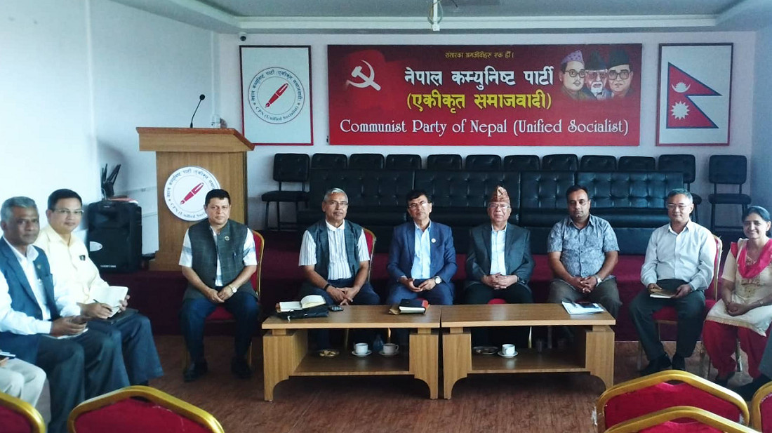 एकीकृत समाजवादीको पोलिटब्यूरो बैठक आजदेखि सुरु हुँदै