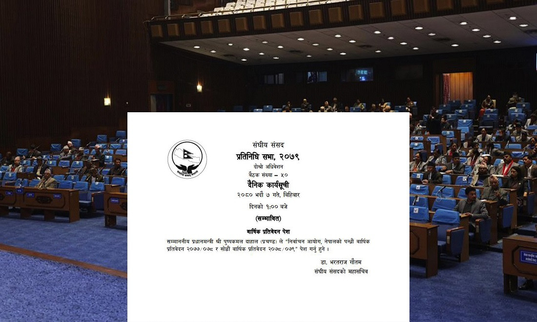 प्रतिनिधिसभाको बैठक आज बस्दै, यस्तो छ कार्यसूची