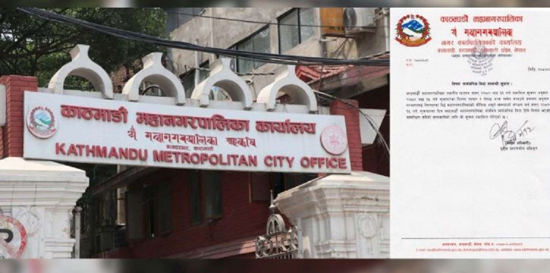 शुक्रबार काठमाडौं महानगरपालिका भित्र सार्वजनिक बिदा