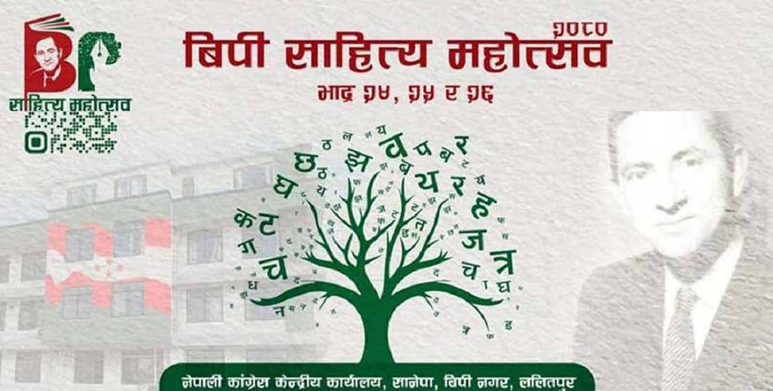 बिपी साहित्य महोत्सव आजदेखि सुरु हुँदै