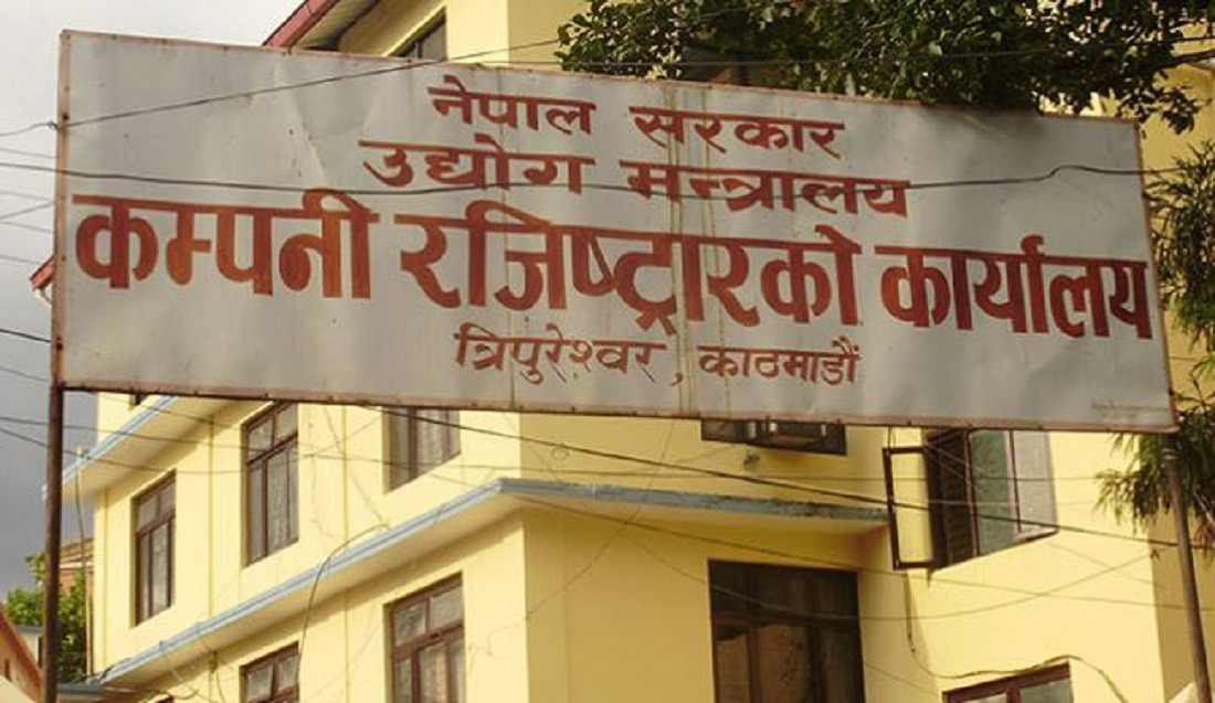 पूर्णरुपमा अनलाइनबाट कम्पनी दर्ता गर्ने व्यवस्था १५ असोजबाट लागु हुँदै
