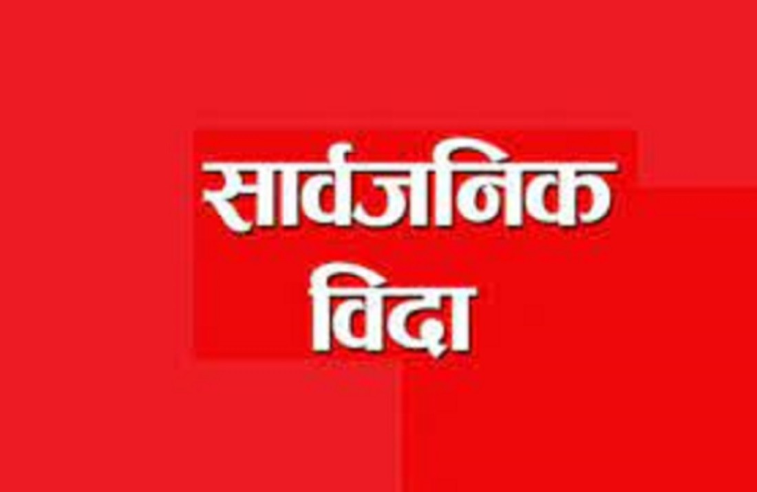 सुवासचन्द्र नेम्वाङको निधनमा आज सार्वजनिक विदा