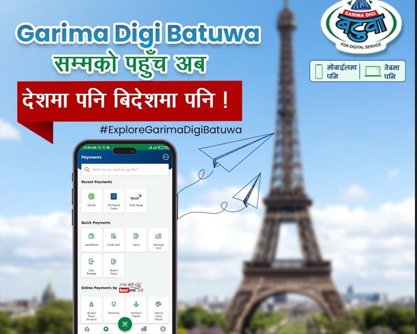गरिमा विकास बैंकका ग्राहकले विदेशबाट पनि मोबाईल बैकिङ सुचारु गर्न मिल्ने