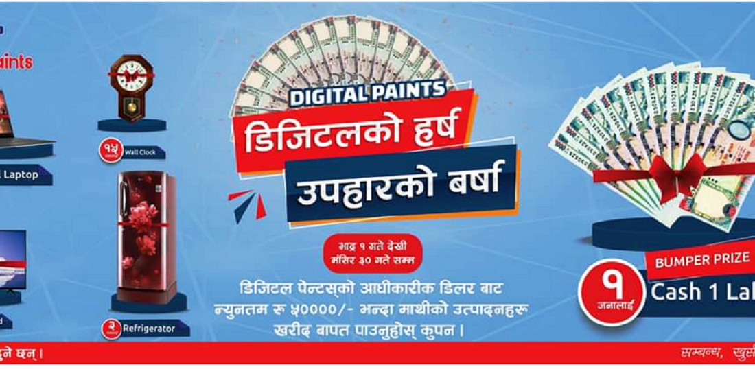 डिजिटल पेन्ट्सको पर्व उपहार, ल्यापटपदेखि बम्परमा नगद १ लाख सम्म