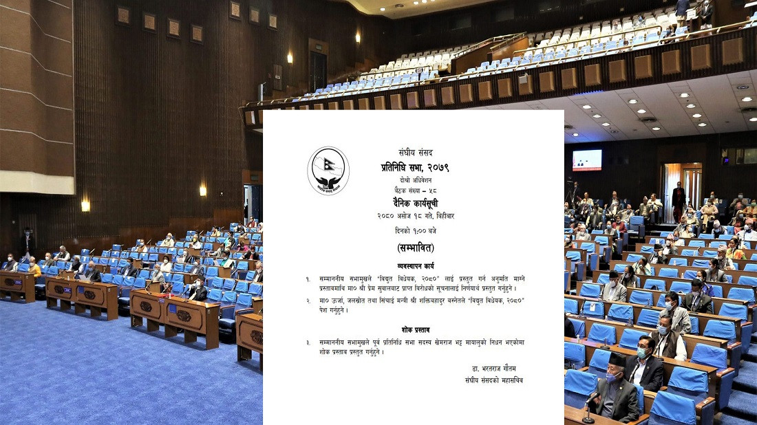 प्रतिनिधिसभा बैठक बस्दै, यस्तो छ सम्भावित कार्यसूची