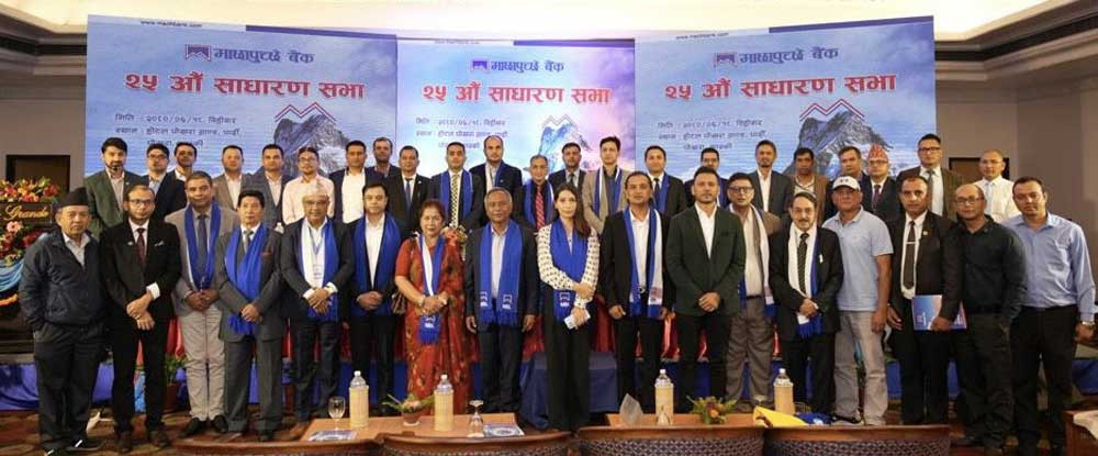 माछापुच्छ्रे बैंकको प्रस्तावित लाभांश पारित, मर्जरमा जान सञ्चालक समितिले पाए अख्तियारी