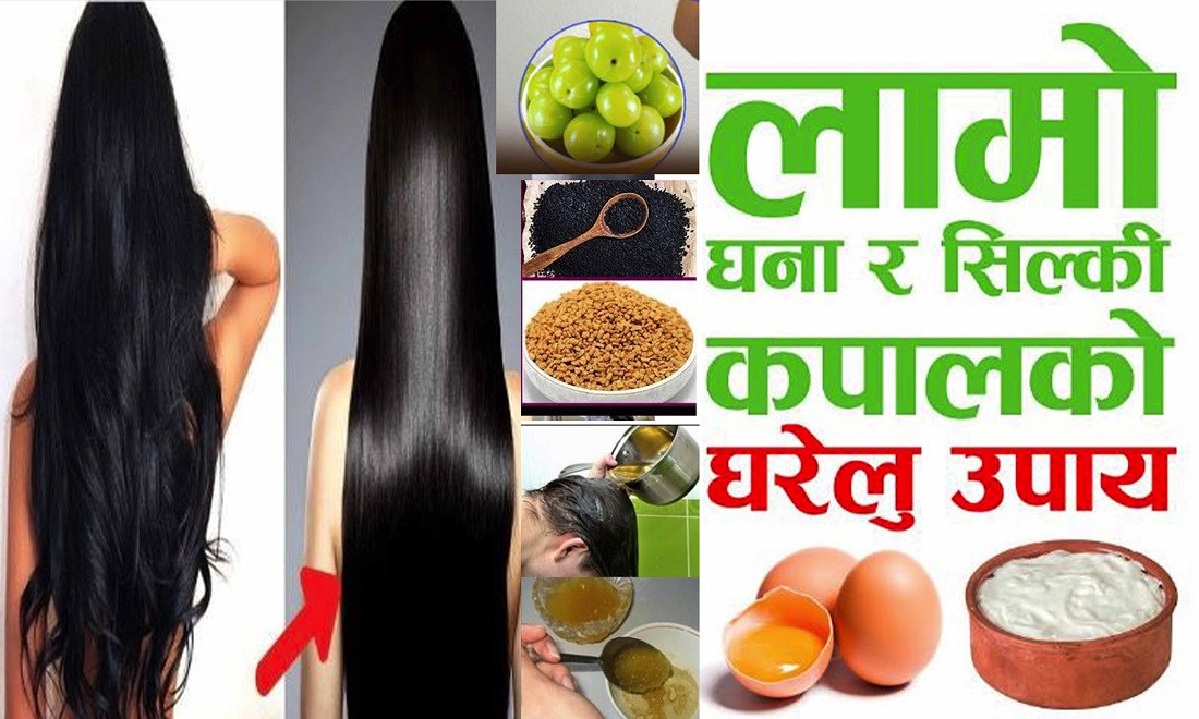 लामो, राम्रो र मुलायम कपाल कसरी बनाउने ?  यस्ता छन् घरेलु उपाय