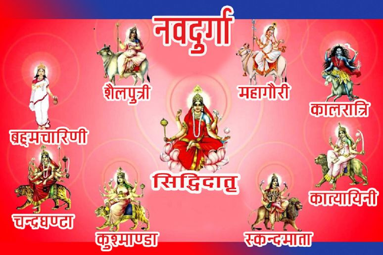 नवरात्रमा कुन दिन कुन देवीको पुजा गर्ने ?