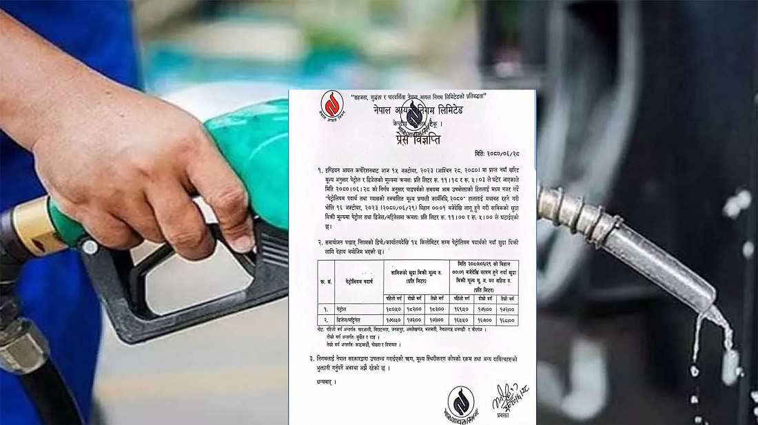 घट्यो पेट्रोलियम पदार्थको मुल्य, पेट्रोल लिटरमा ११ र डिजलको ५ रुपैयाँले कम