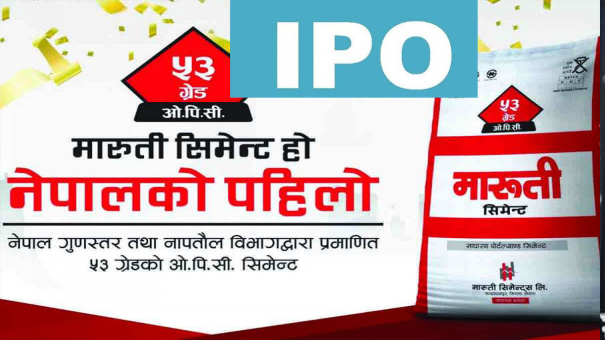 प्रिमियम मूल्यमा आईपीओ निष्कासन गर्दै मारुती सिमेन्ट्स लिमिटेड