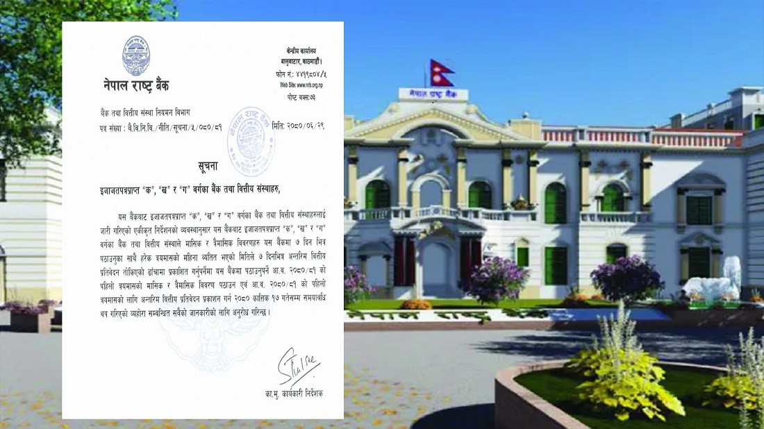 पहिलो त्रैमासको वित्तीय विवरण सार्वजनिक गर्ने समय १० दिन थप
