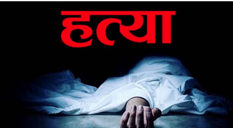घरायासी झगडामा चिर्पटले हानेर श्रीमतीको हत्या
