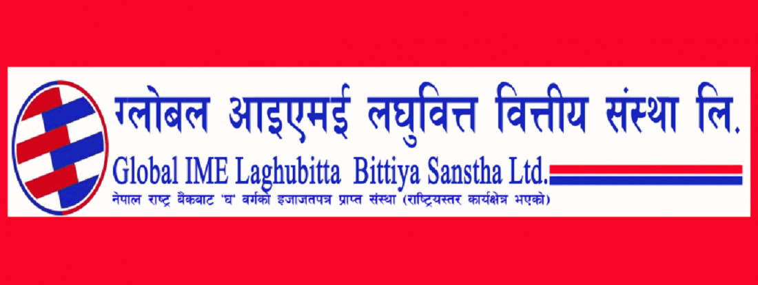 ग्लोबल आएमई लघुवित्तले सार्वजनिक गर्यो पहिलो त्रैमासिक विवरण, नाफामा वृद्धि