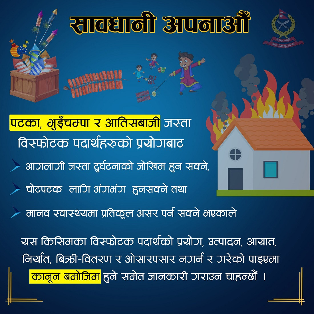  पटाका पड्काउ र आतिसबाजी गर्नेलाई कारबाही गरिने