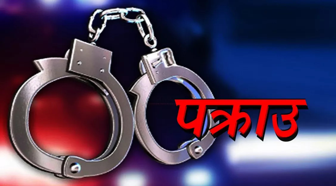 काठमाडौंमा १२ वर्षीया बालिका बलात्कृत, ६० वर्षीय वृद्ध पक्राउ