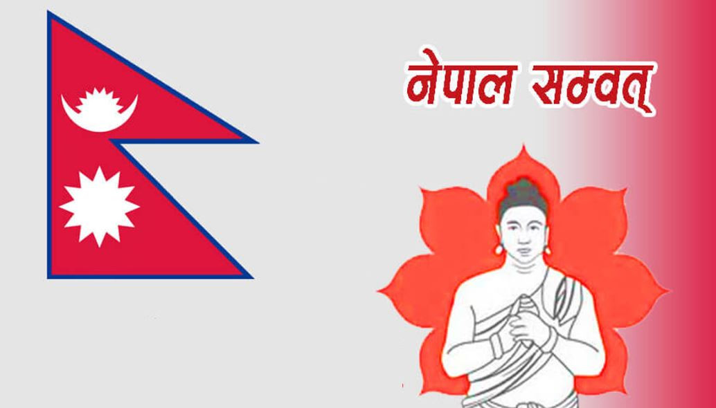 नेपाल संवत् ११४४ सुरु, विविध कार्यक्रम आयोजना गरी मनाइँदै