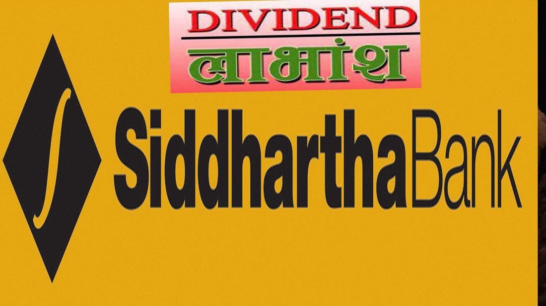 सिद्धार्थ बैंकले पारित गर्यो ४.२१ प्रतिशत लाभांश