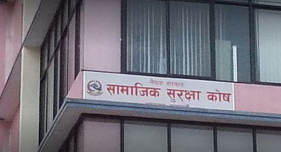 सामाजिक सुरक्षा कोषमा ४४ अर्ब बढी रकम संकलन