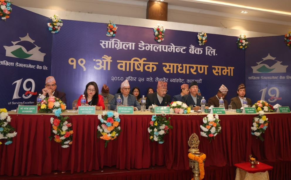 सांग्रिला डेभलपमेन्ट बैंकले मनायो १९औं वार्षिक वार्षिकोत्सव