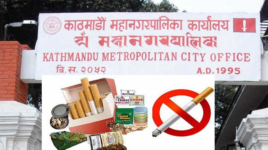 काठमाडौं महानगरभित्र सुर्तिजन्य पदार्थ बिक्री वितरणमा पूर्ण प्रतिबन्ध